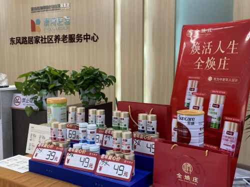 全煥莊中老年人愛心產品走進青島西海岸社區養老服務中心，健康咨詢服務溫暖銀發心